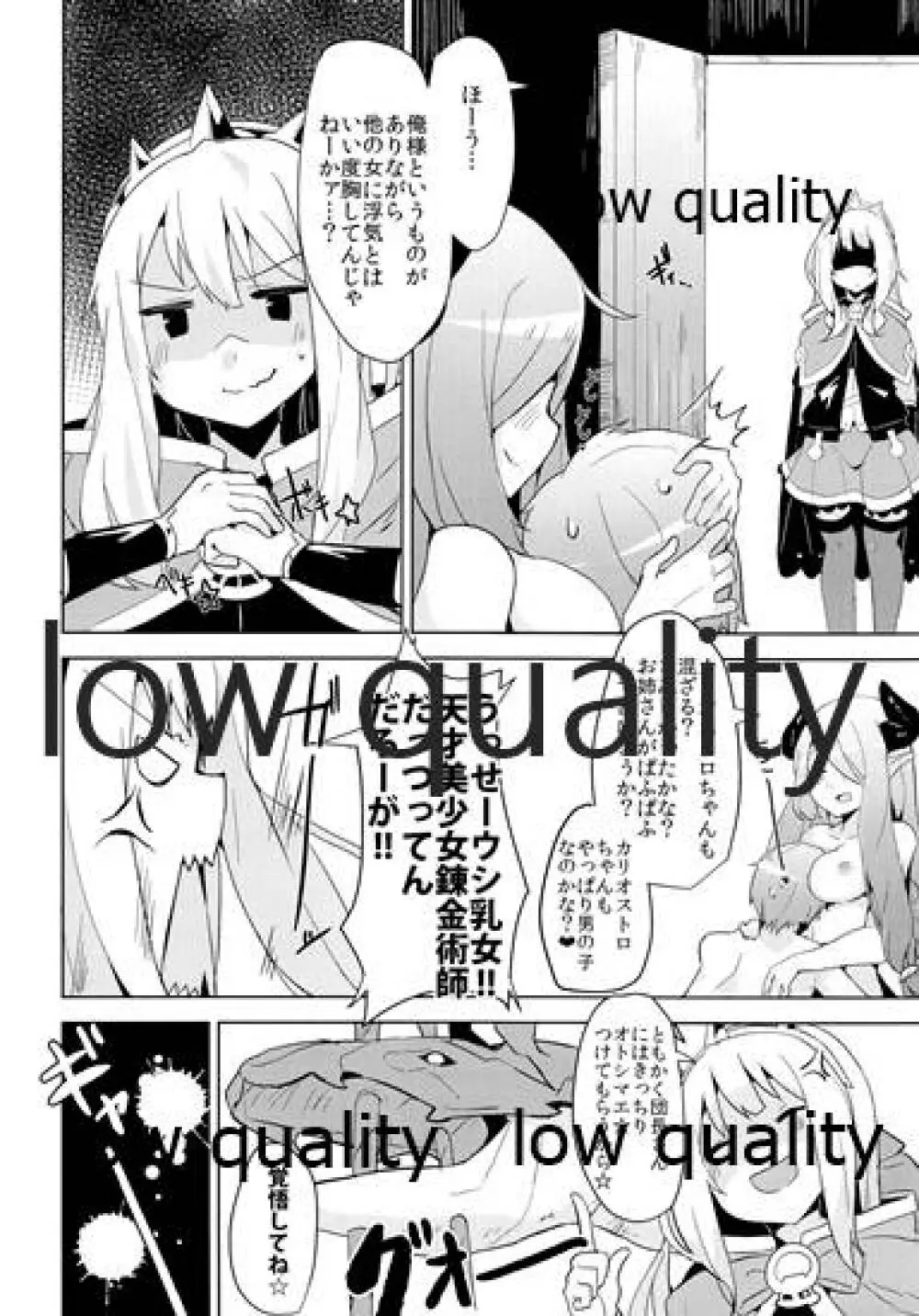 カリオストロだっておねショタしたい! Page.5