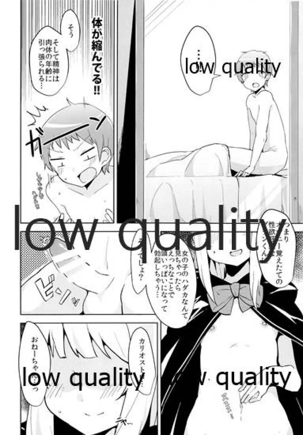 カリオストロだっておねショタしたい! Page.7