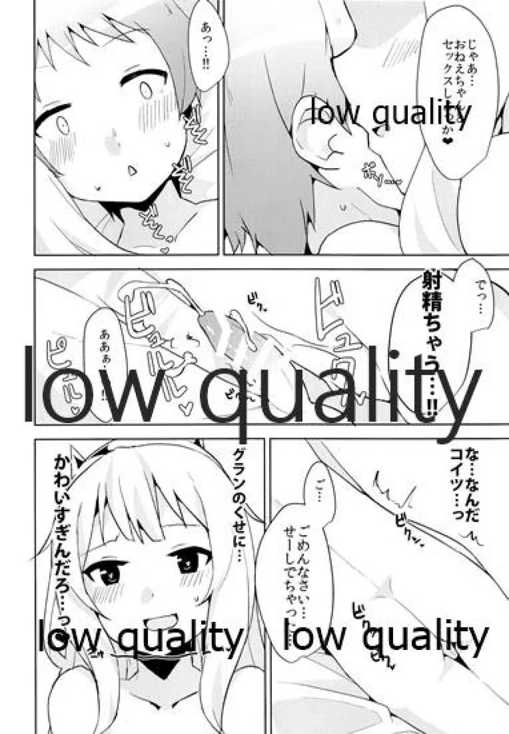 カリオストロだっておねショタしたい! Page.9