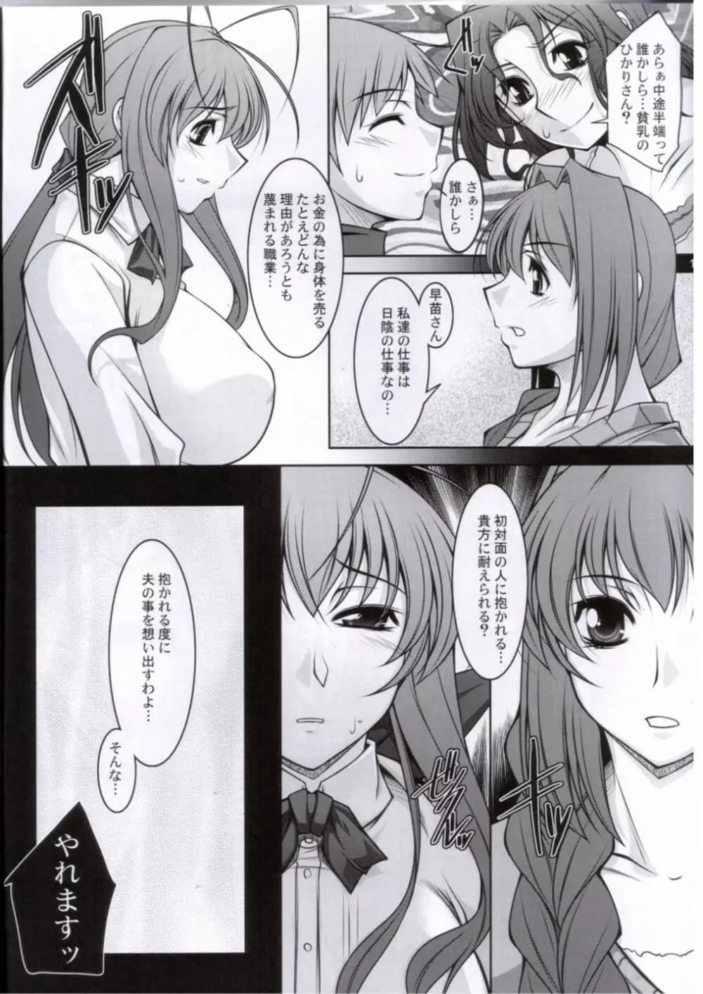 人妻達の午後 Page.9