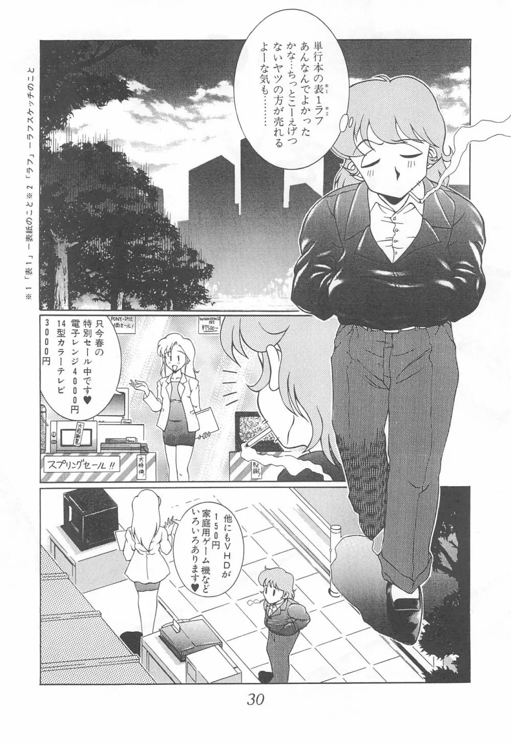 迷菓東や 東・京都個人詩 Vol.4 Page.30