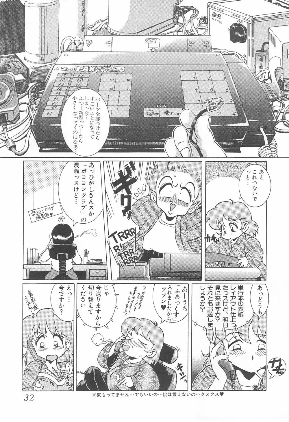 迷菓東や 東・京都個人詩 Vol.4 Page.32