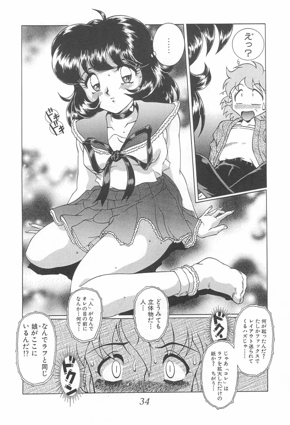 迷菓東や 東・京都個人詩 Vol.4 Page.34