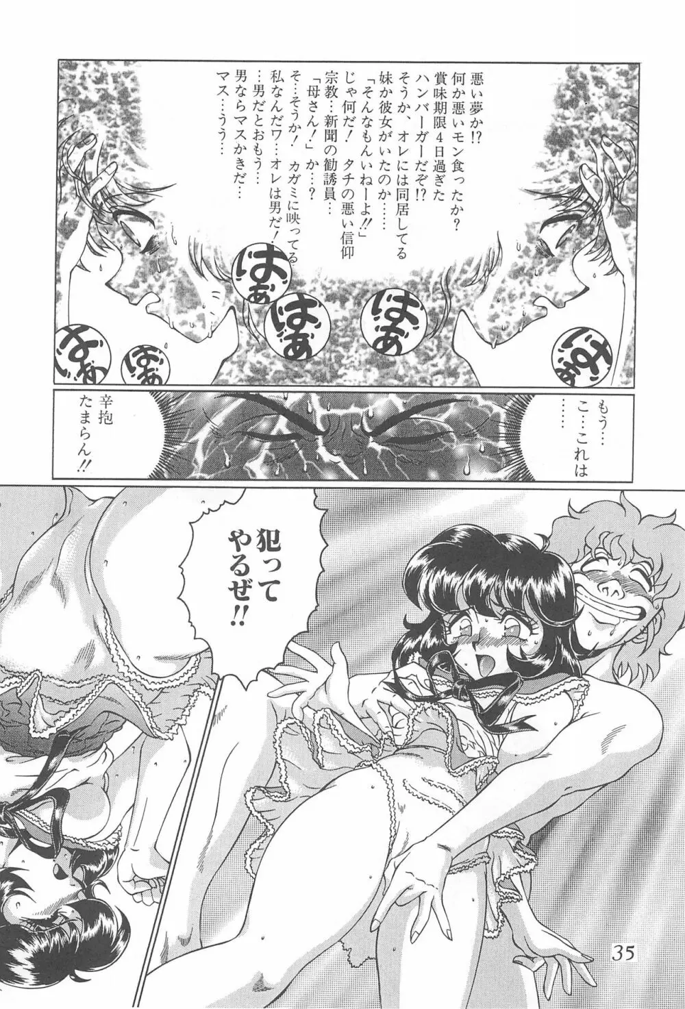 迷菓東や 東・京都個人詩 Vol.4 Page.35