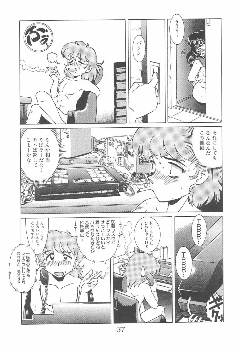 迷菓東や 東・京都個人詩 Vol.4 Page.37