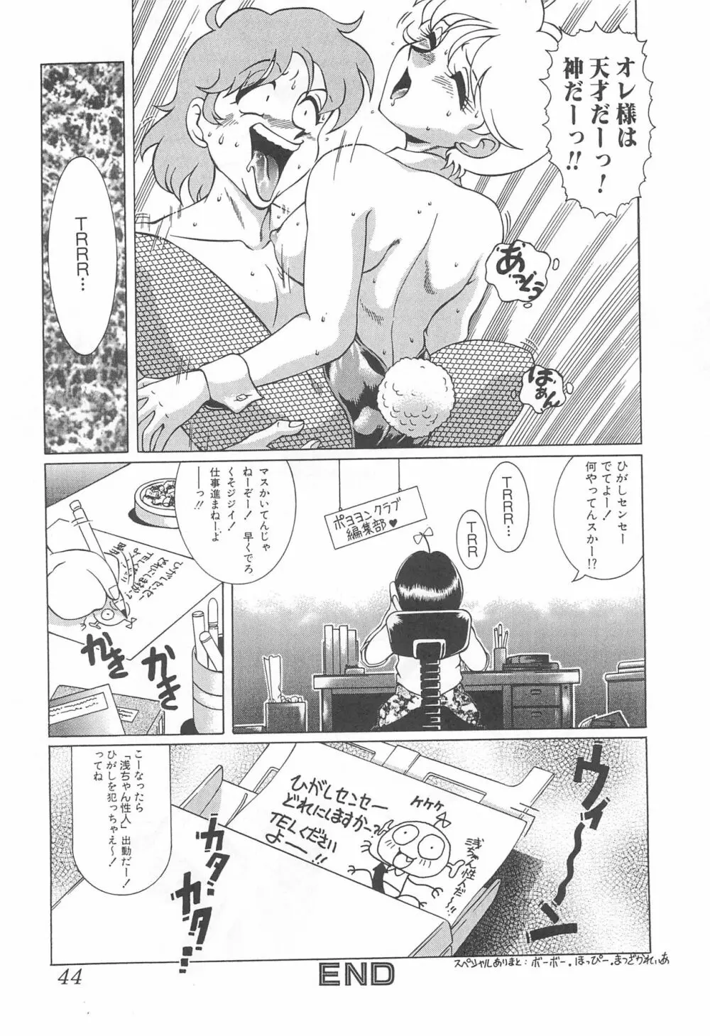 迷菓東や 東・京都個人詩 Vol.4 Page.44