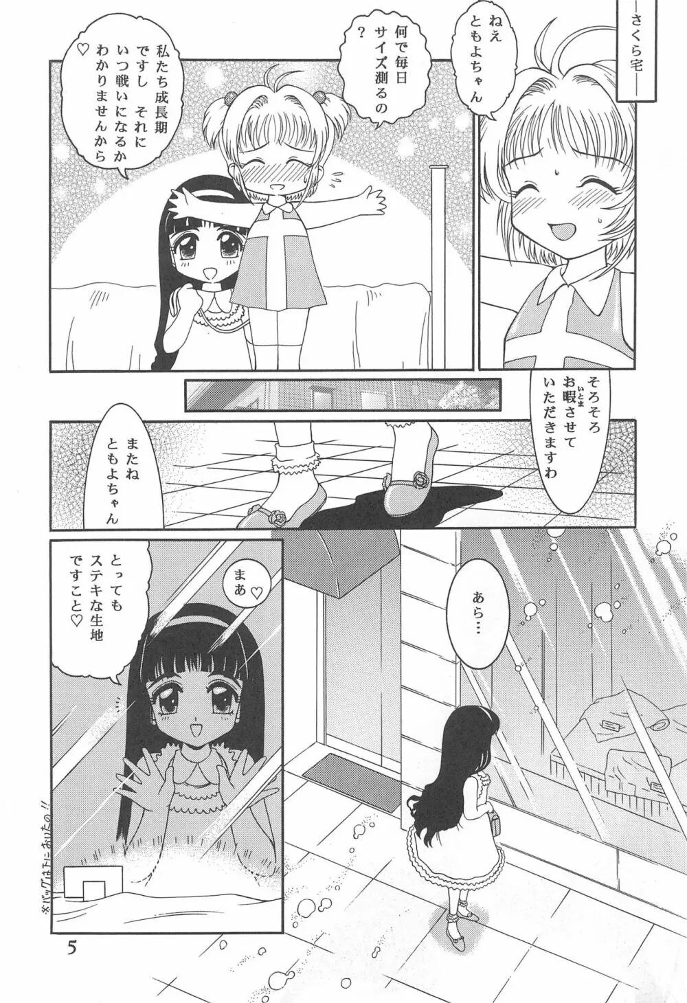 迷菓東や 東・京都個人詩 Vol.4 Page.5