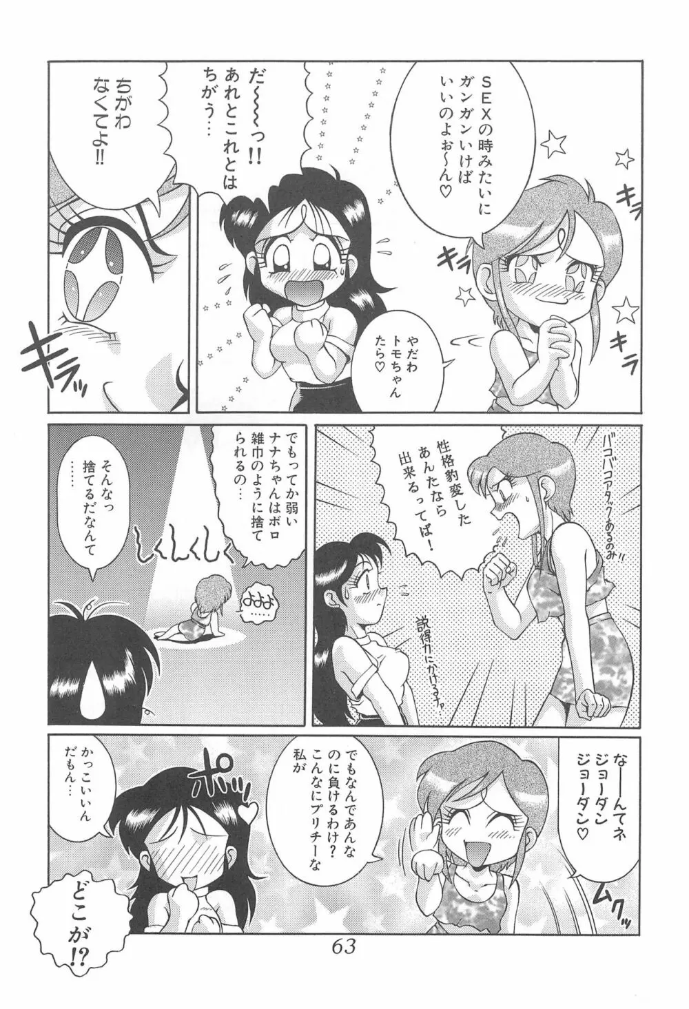 迷菓東や 東・京都個人詩 Vol.4 Page.63