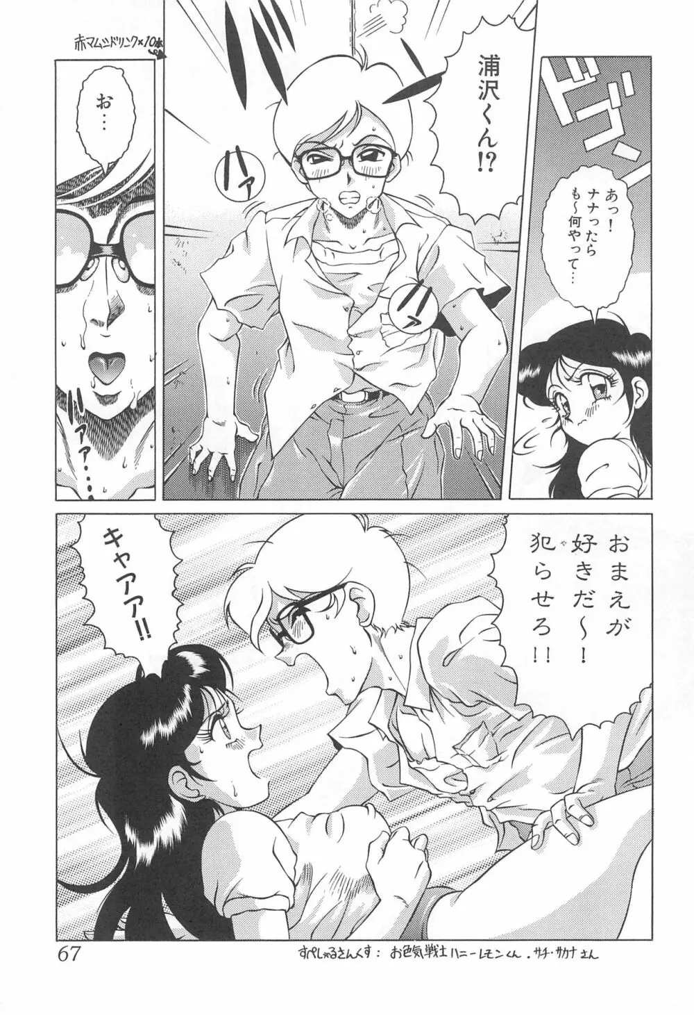 迷菓東や 東・京都個人詩 Vol.4 Page.67