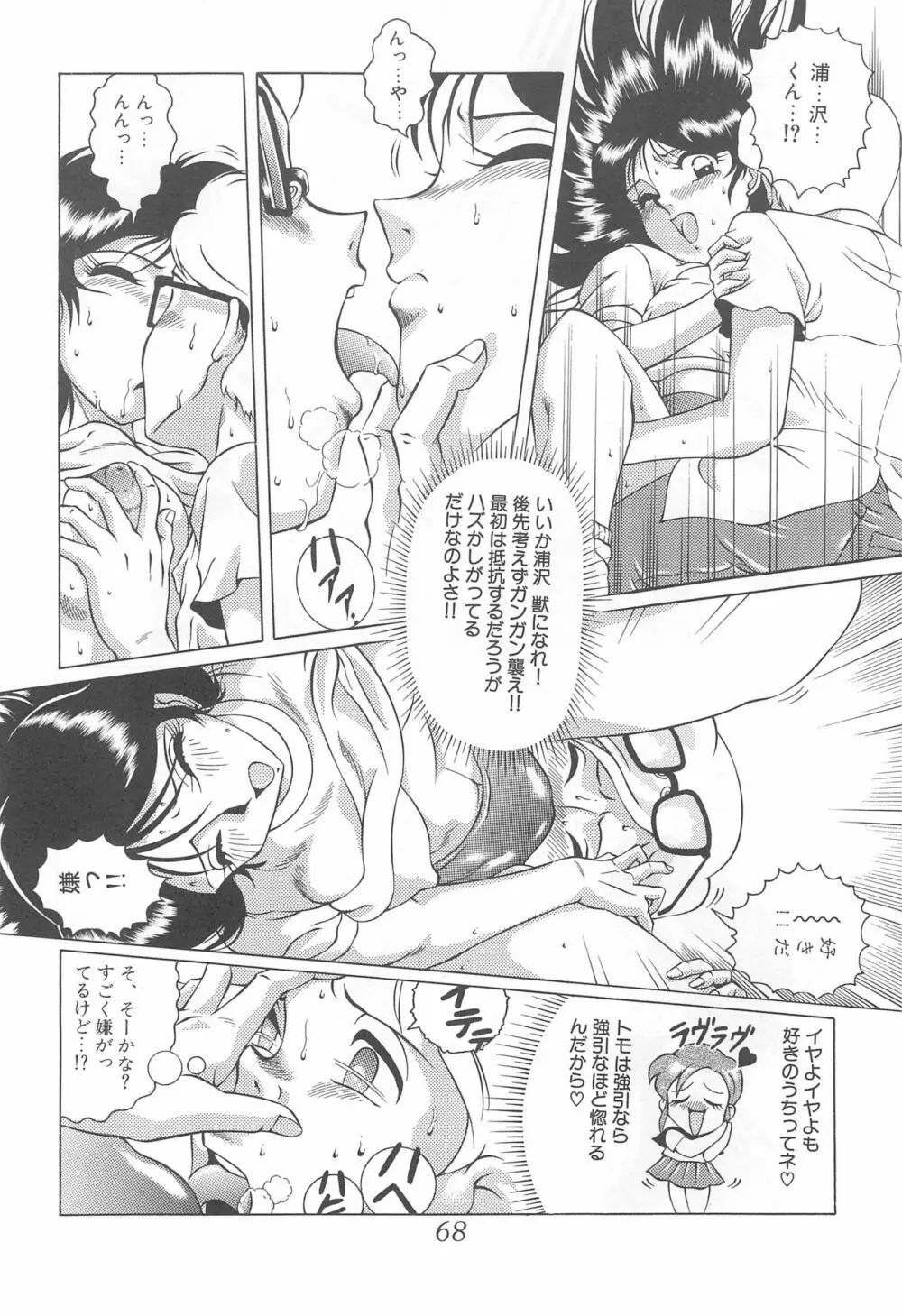 迷菓東や 東・京都個人詩 Vol.4 Page.68