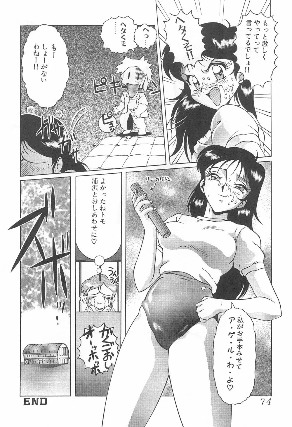 迷菓東や 東・京都個人詩 Vol.4 Page.74