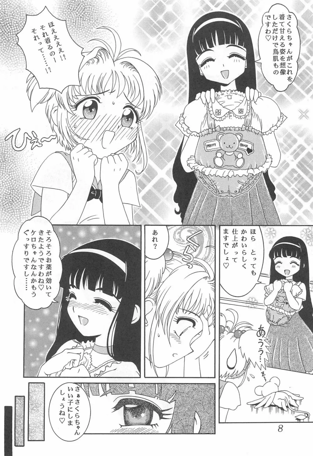 迷菓東や 東・京都個人詩 Vol.4 Page.8