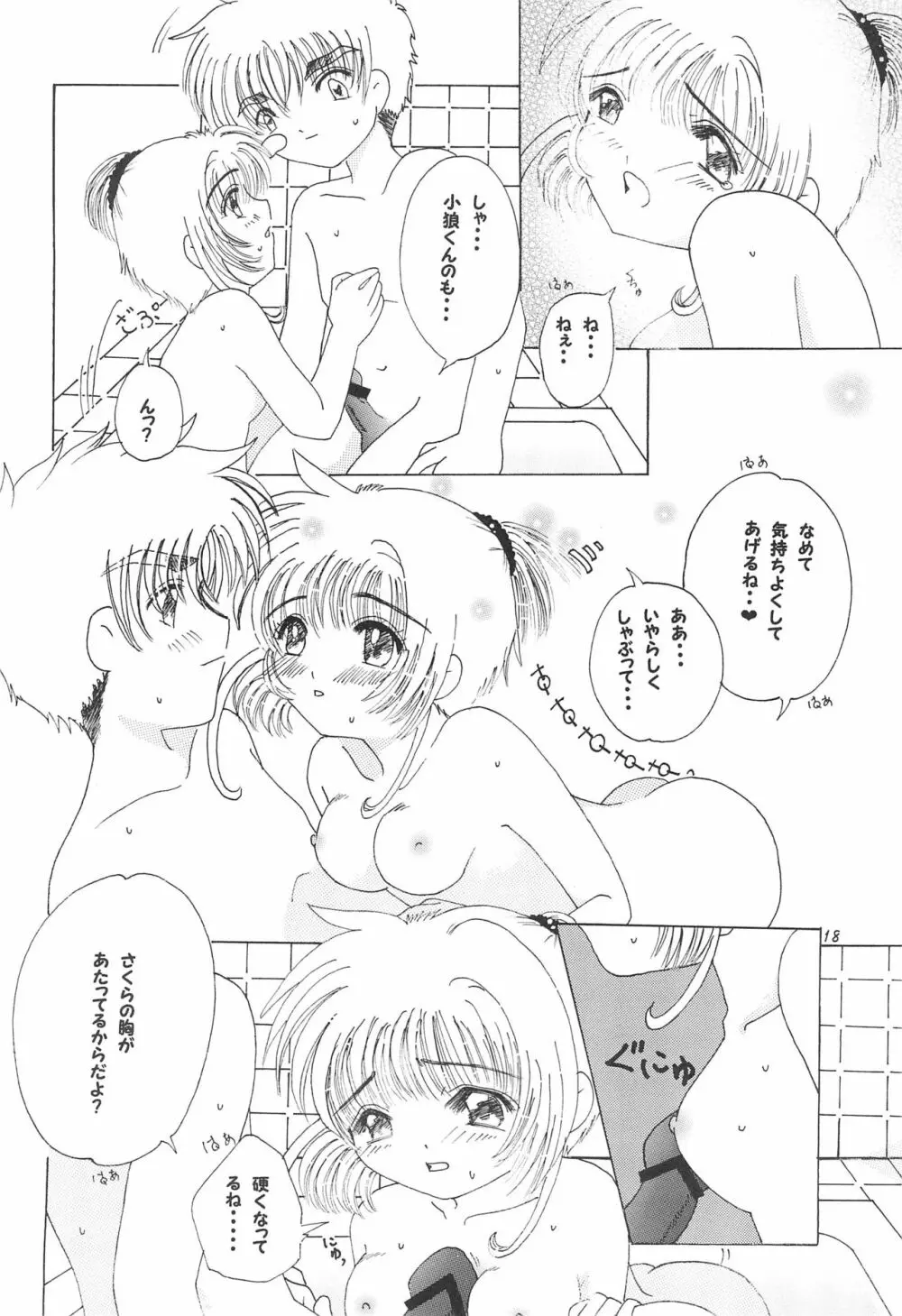 チャイナキッス Page.20