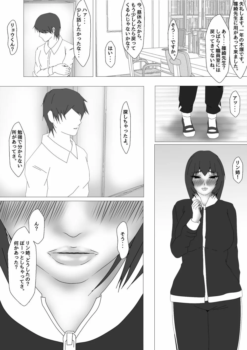 女教師 篠崎リンの調教記録 Page.127