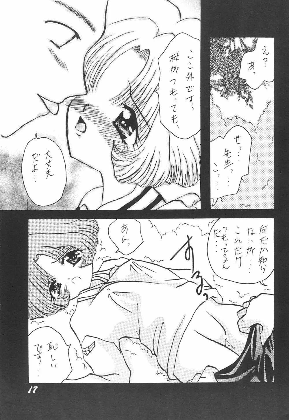 利佳ちゃんのほん Page.19