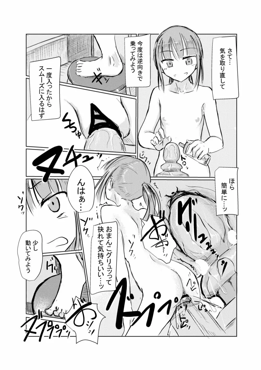 冬の少女とお留守番 Page.14