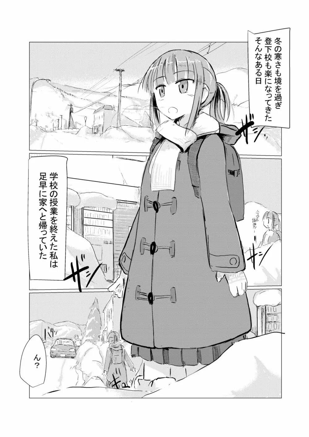 冬の少女とお留守番 Page.2