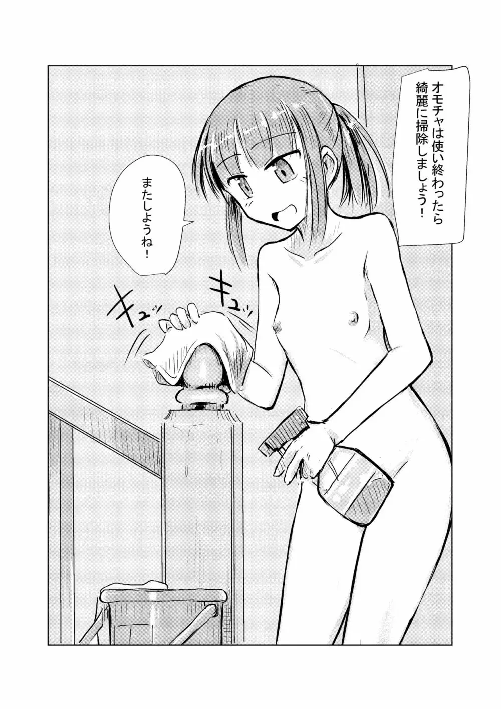 冬の少女とお留守番 Page.20