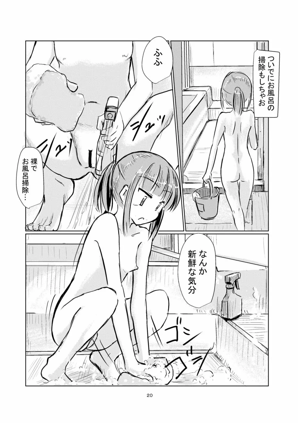 冬の少女とお留守番 Page.21