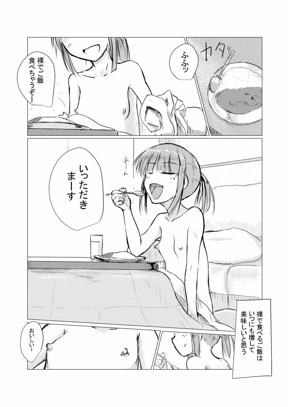 冬の少女とお留守番 Page.24