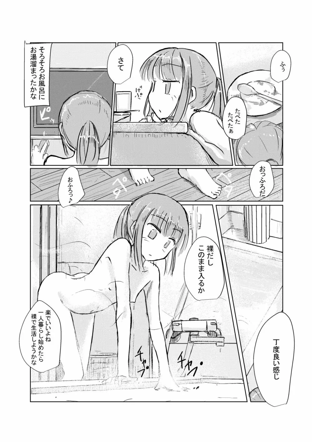 冬の少女とお留守番 Page.25