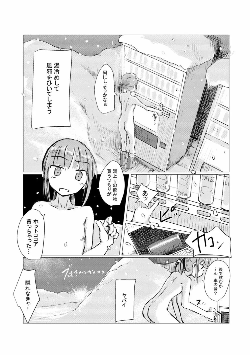 冬の少女とお留守番 Page.32