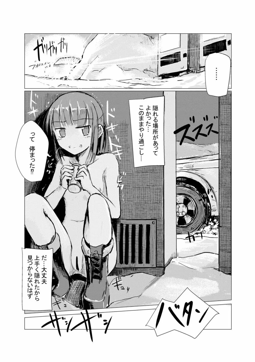 冬の少女とお留守番 Page.33