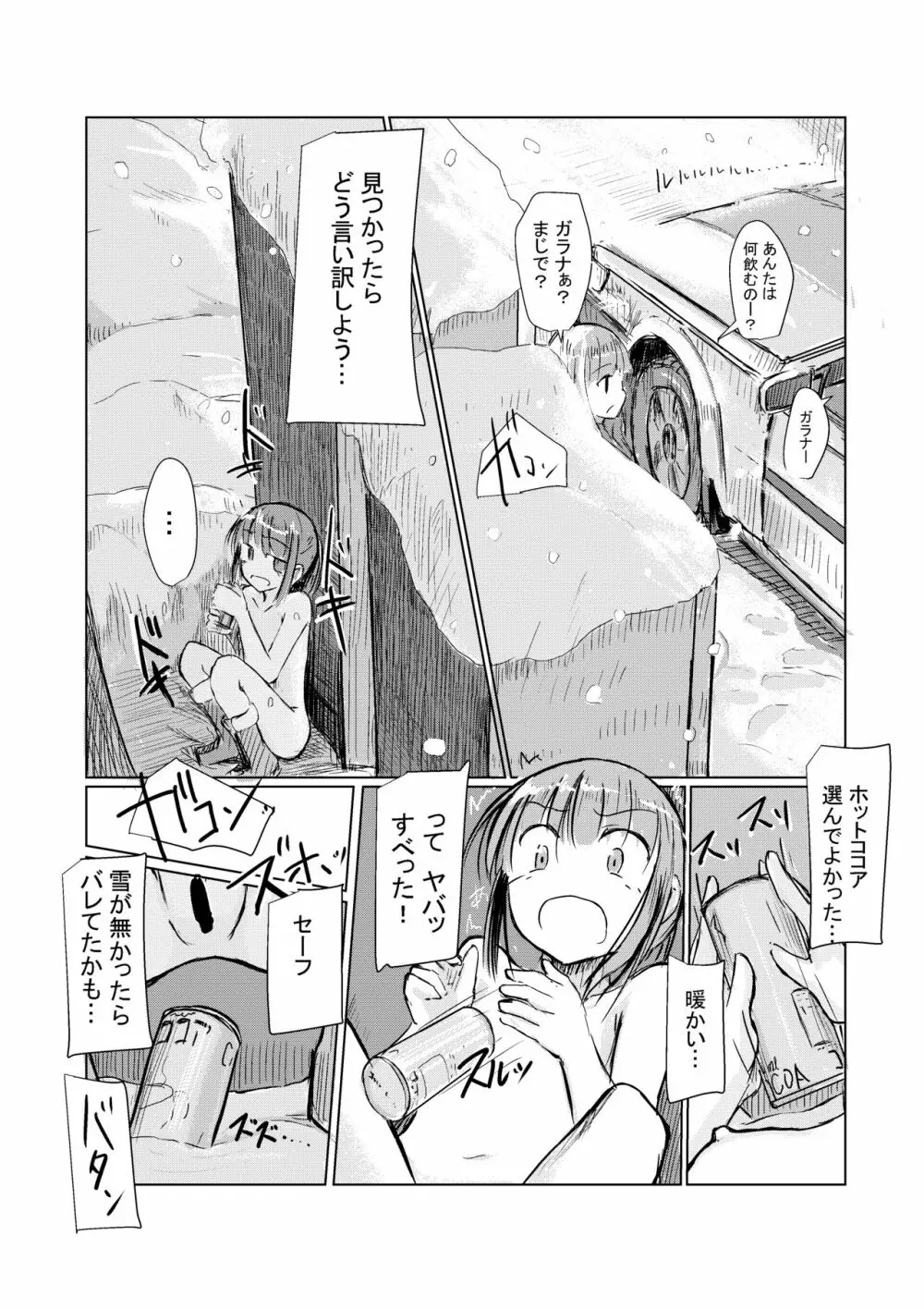 冬の少女とお留守番 Page.34