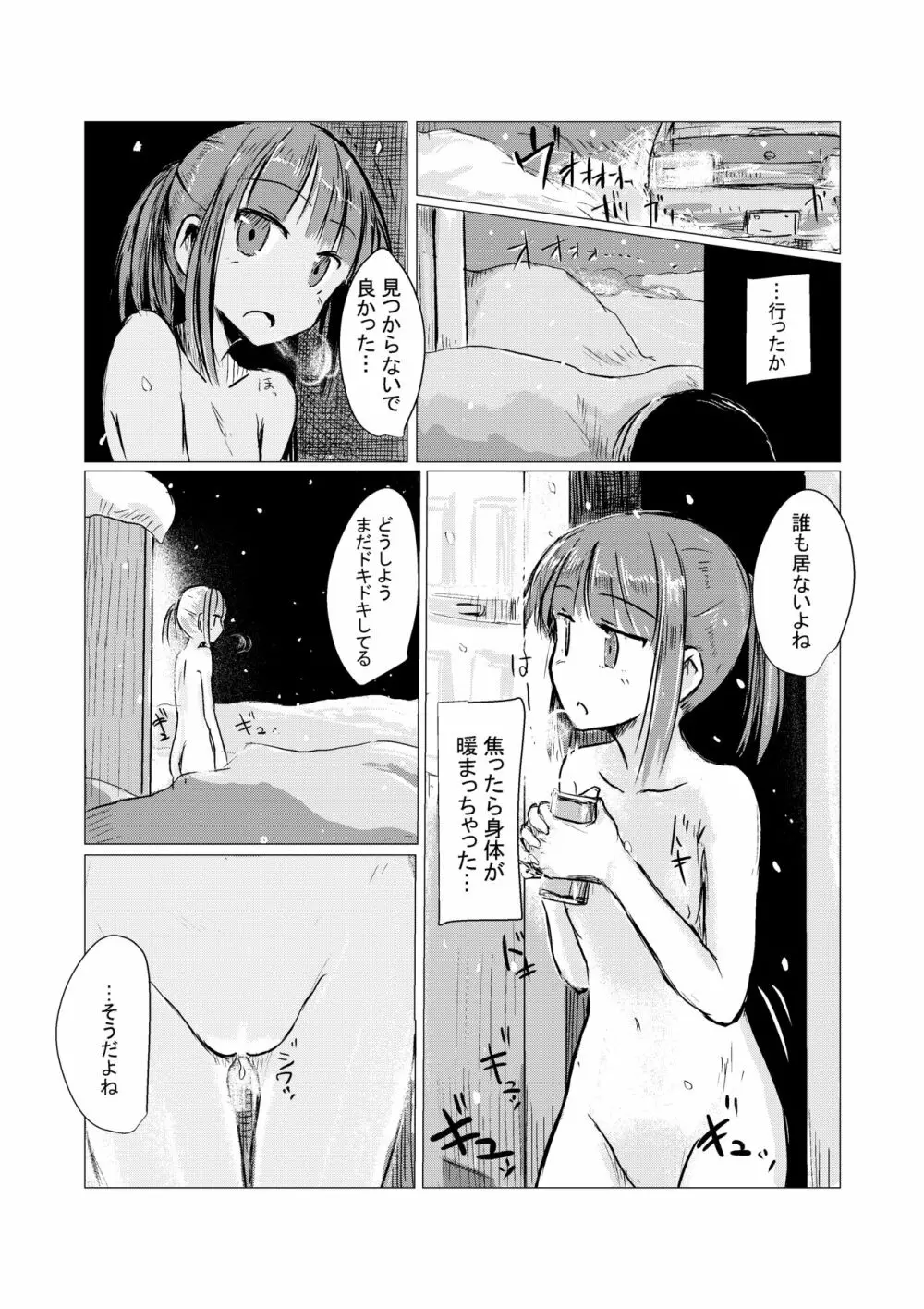 冬の少女とお留守番 Page.35