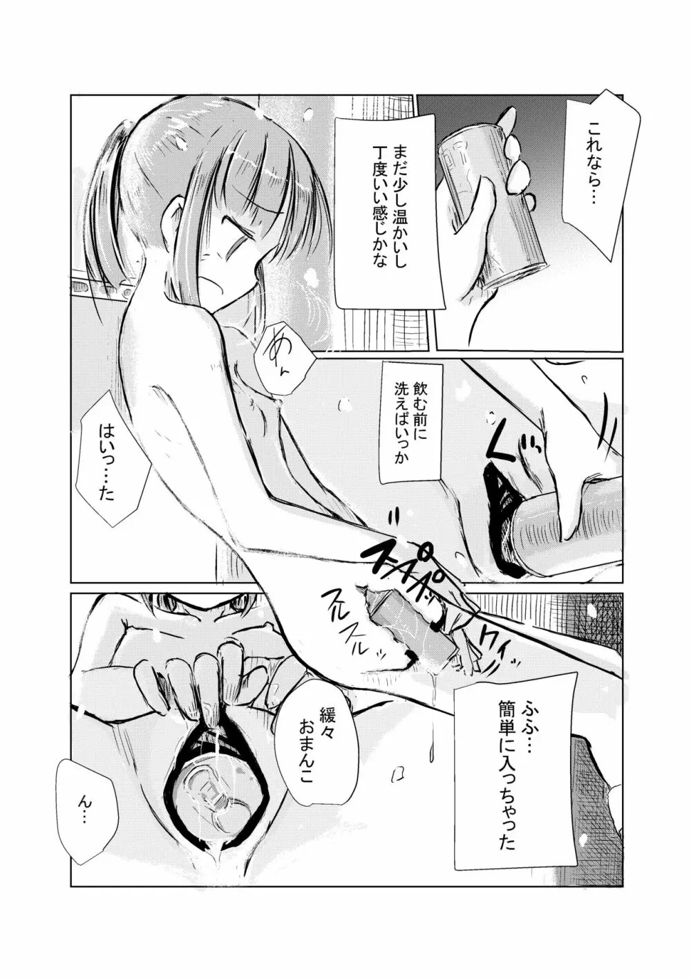 冬の少女とお留守番 Page.38