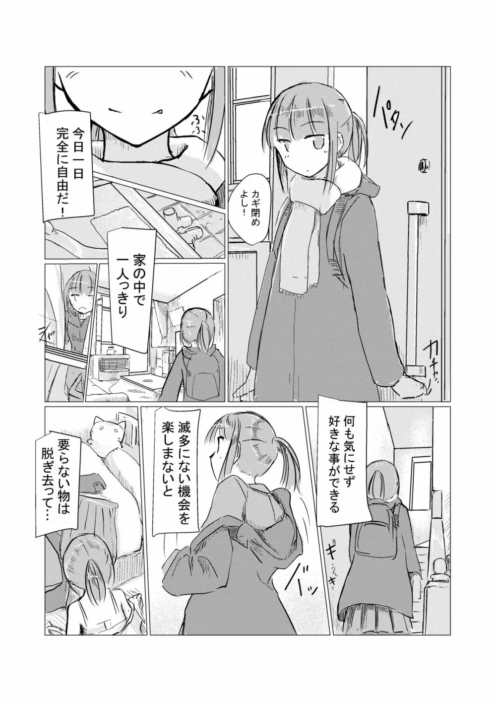 冬の少女とお留守番 Page.4