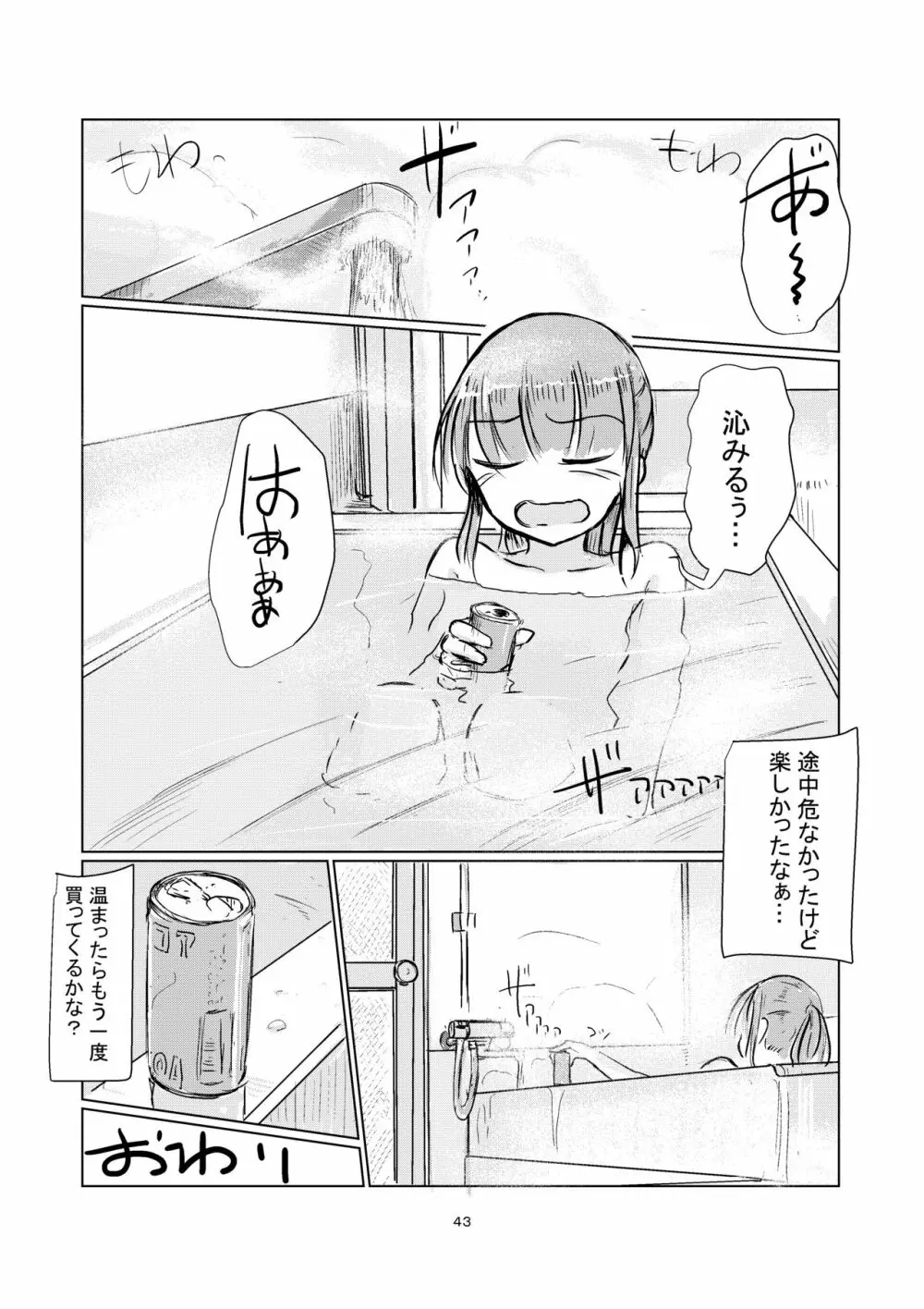 冬の少女とお留守番 Page.44