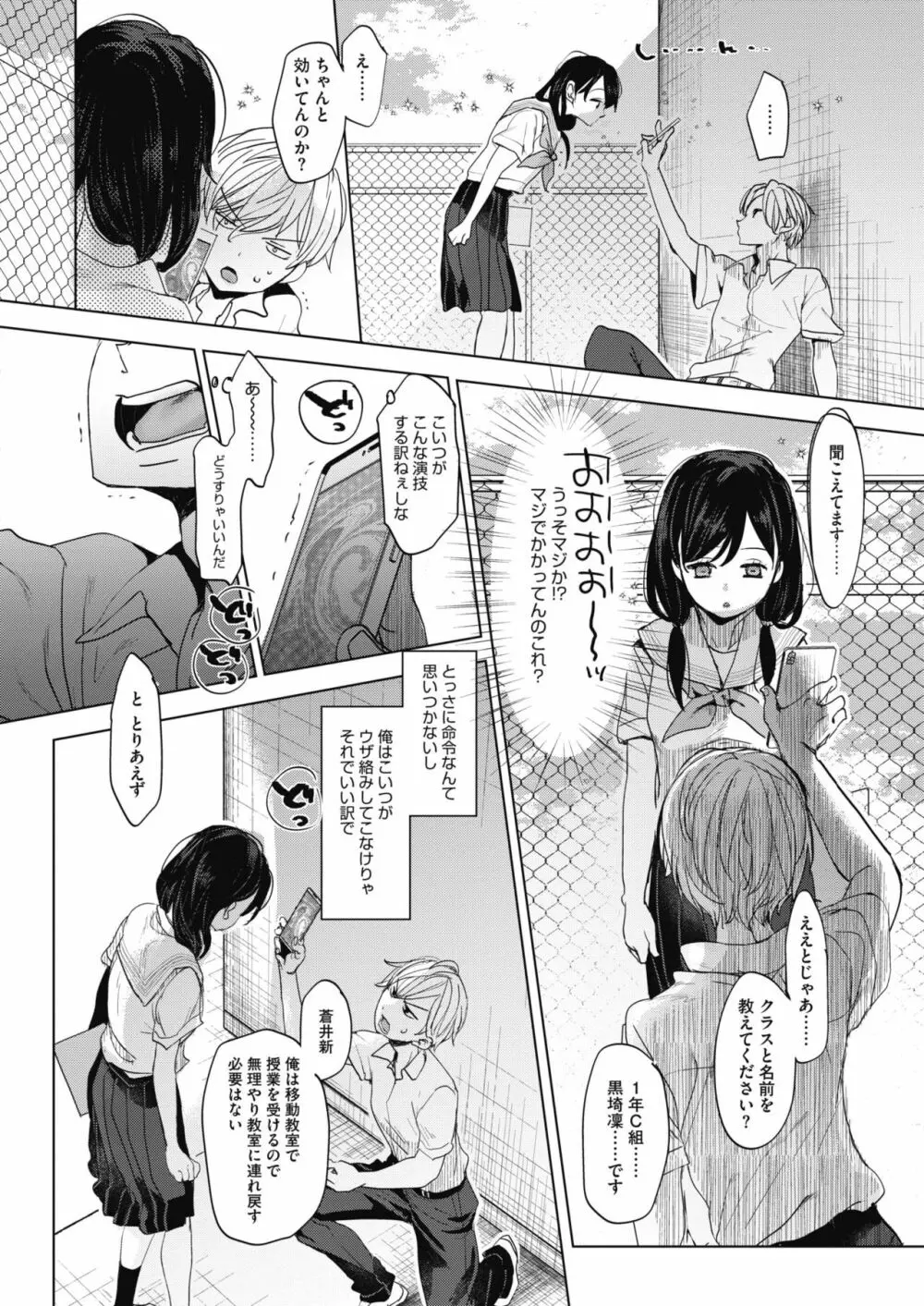 あばかれるこころ Page.10