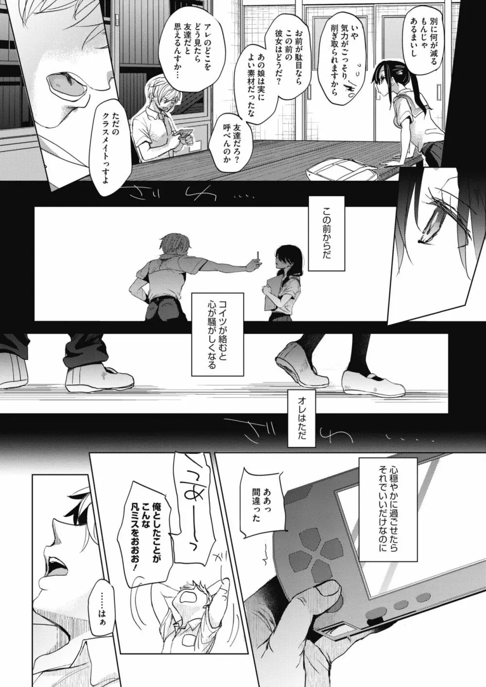 あばかれるこころ Page.14