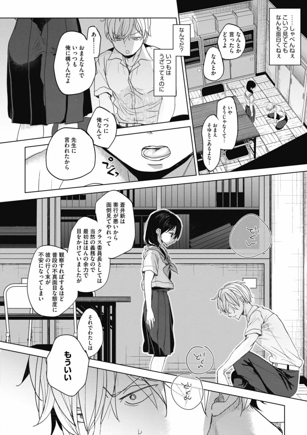 あばかれるこころ Page.18