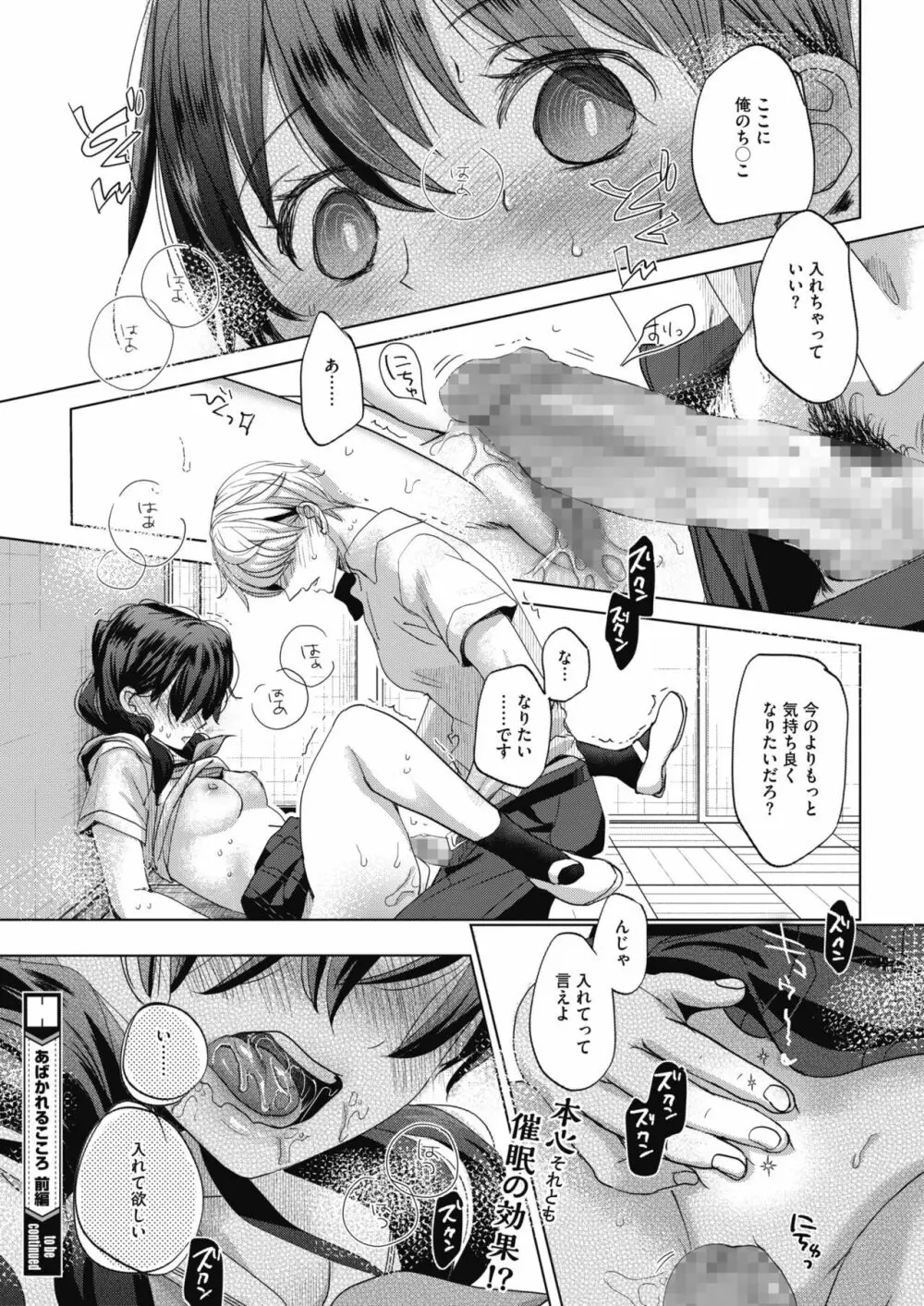 あばかれるこころ Page.34