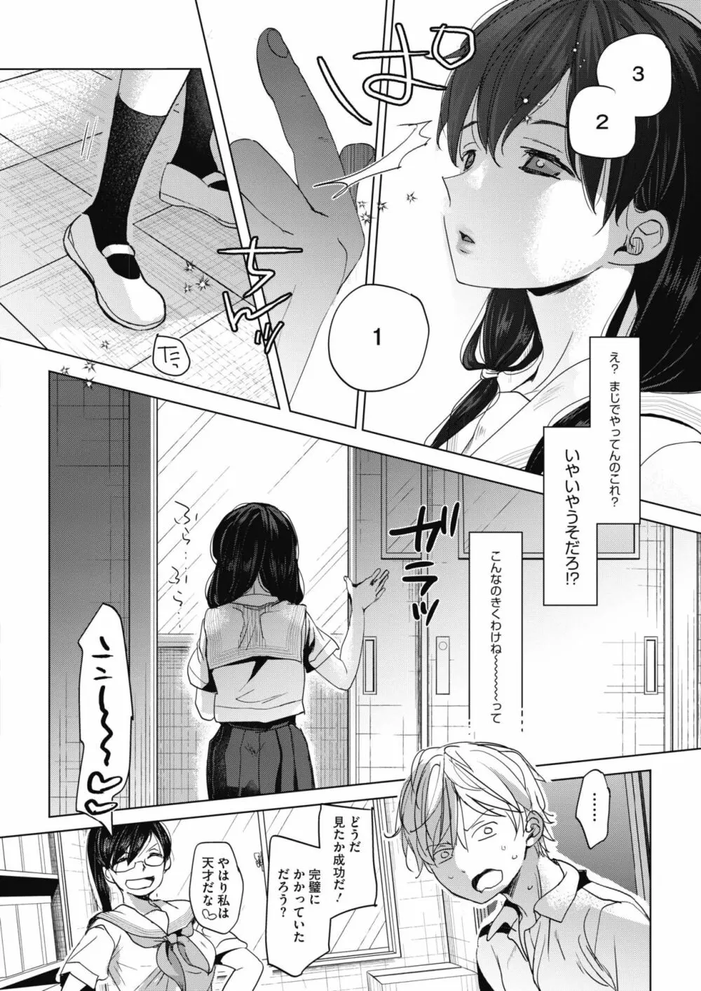 あばかれるこころ Page.6