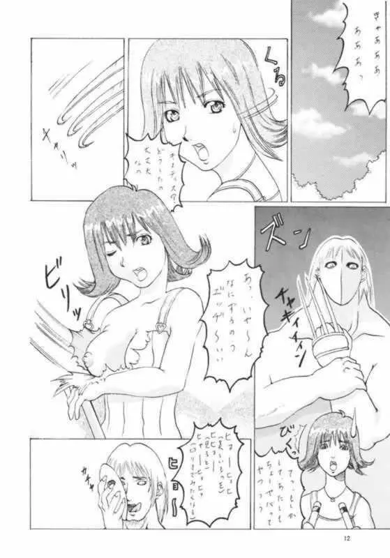 あぶらかたぶらⅧ Page.11