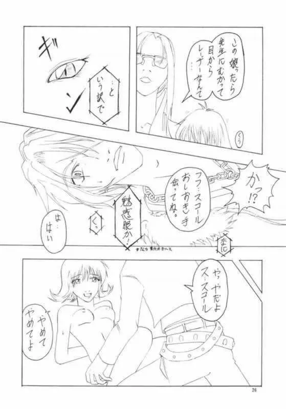 あぶらかたぶらⅧ Page.25