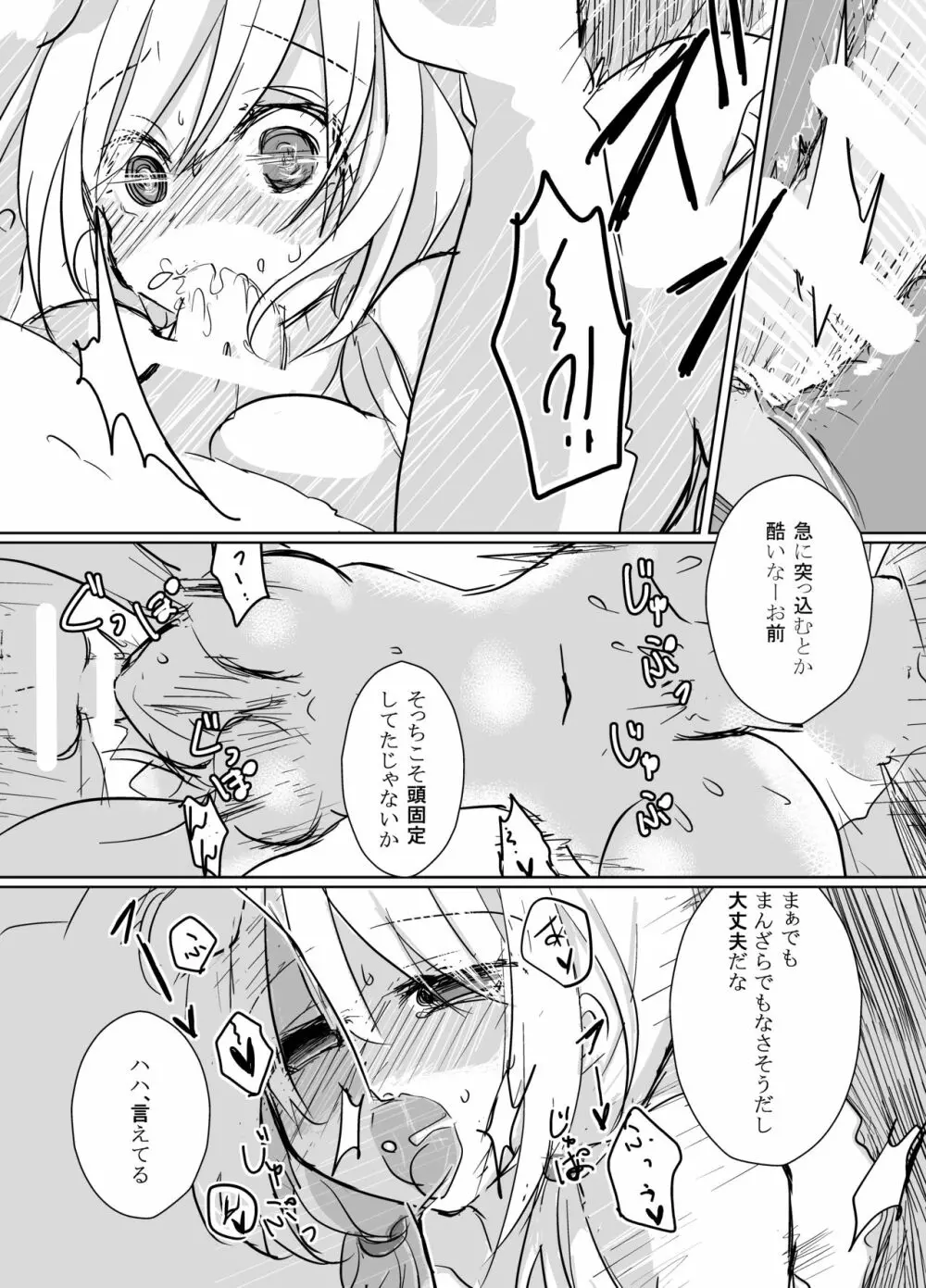 おとぎ×っくす Page.19