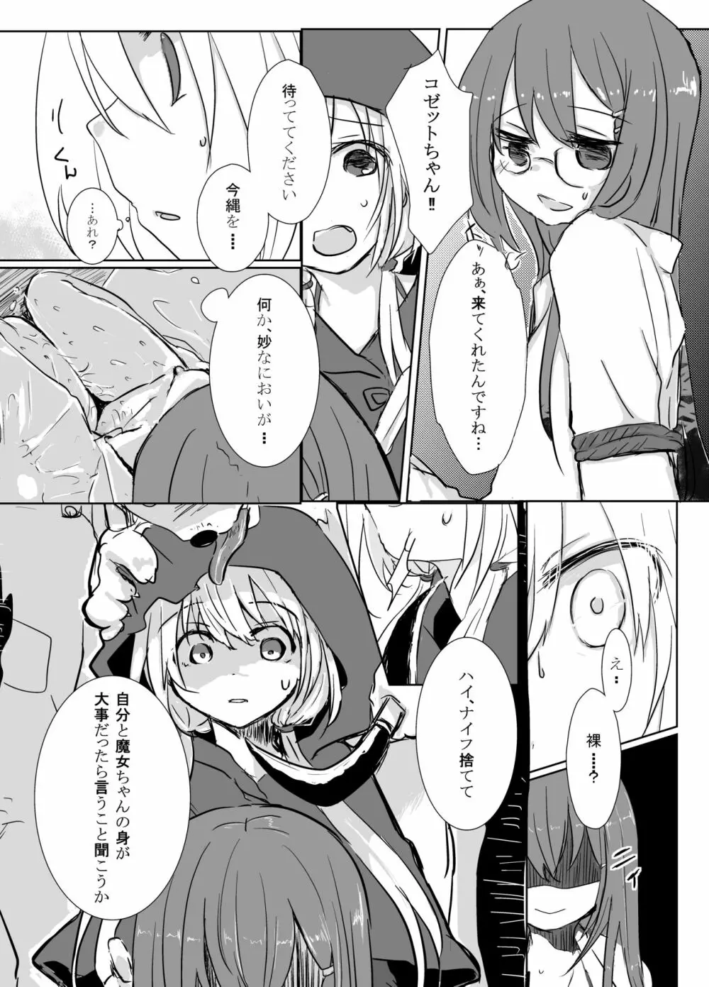 おとぎ×っくす Page.5