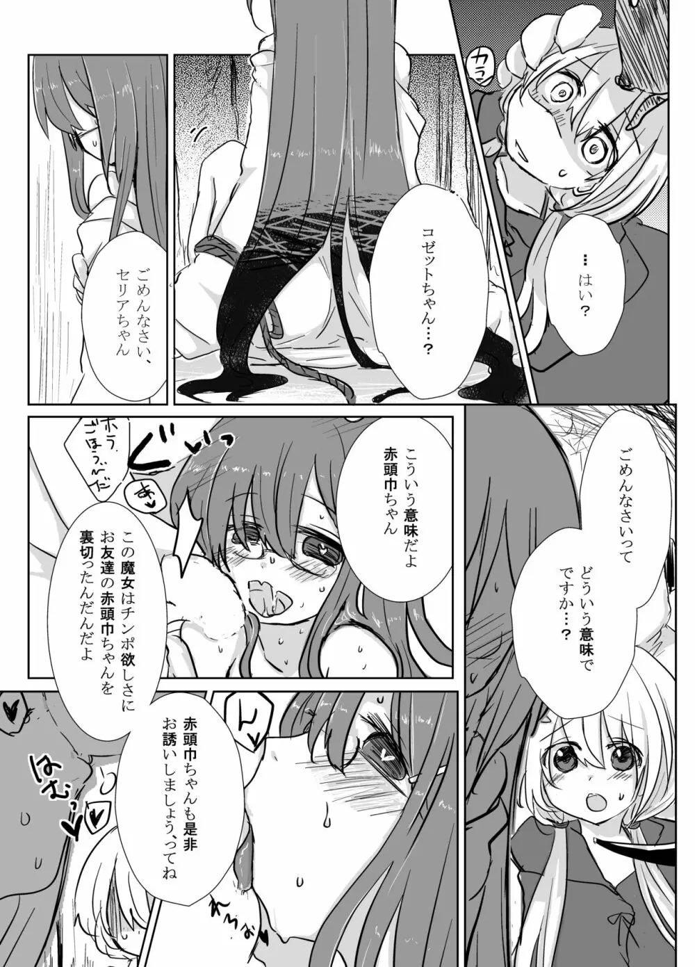 おとぎ×っくす Page.6