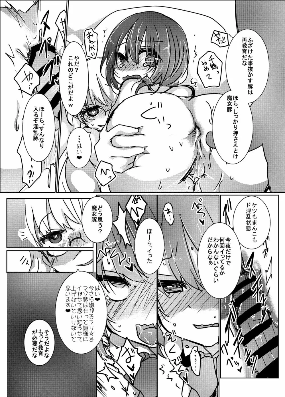 サイミンとりぃと Page.34