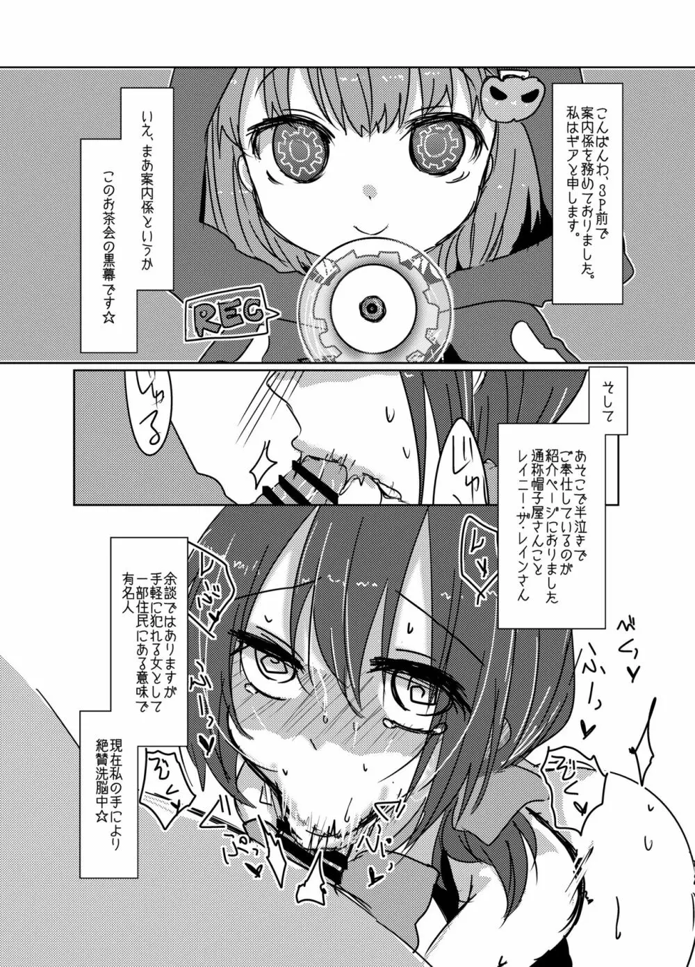 サイミンとりぃと Page.7