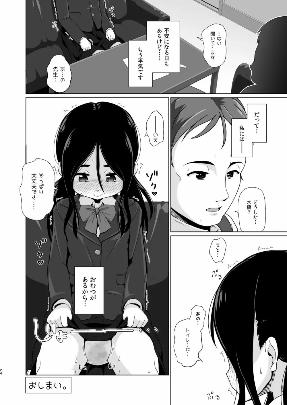 おむつのとりこ Page.23