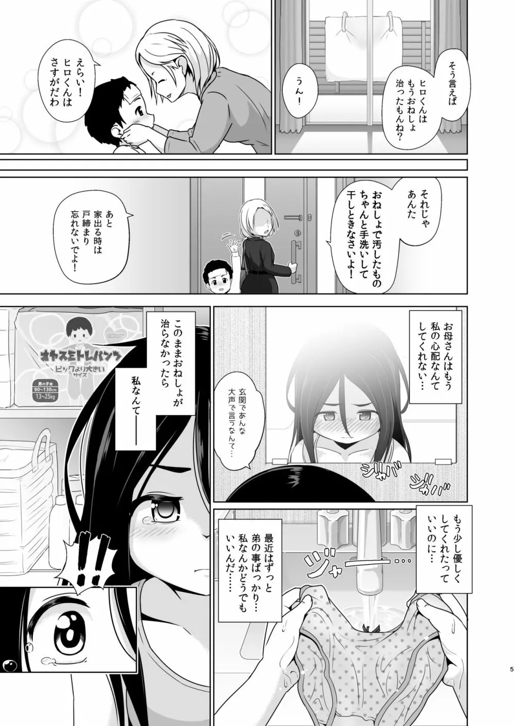 おむつのとりこ Page.4