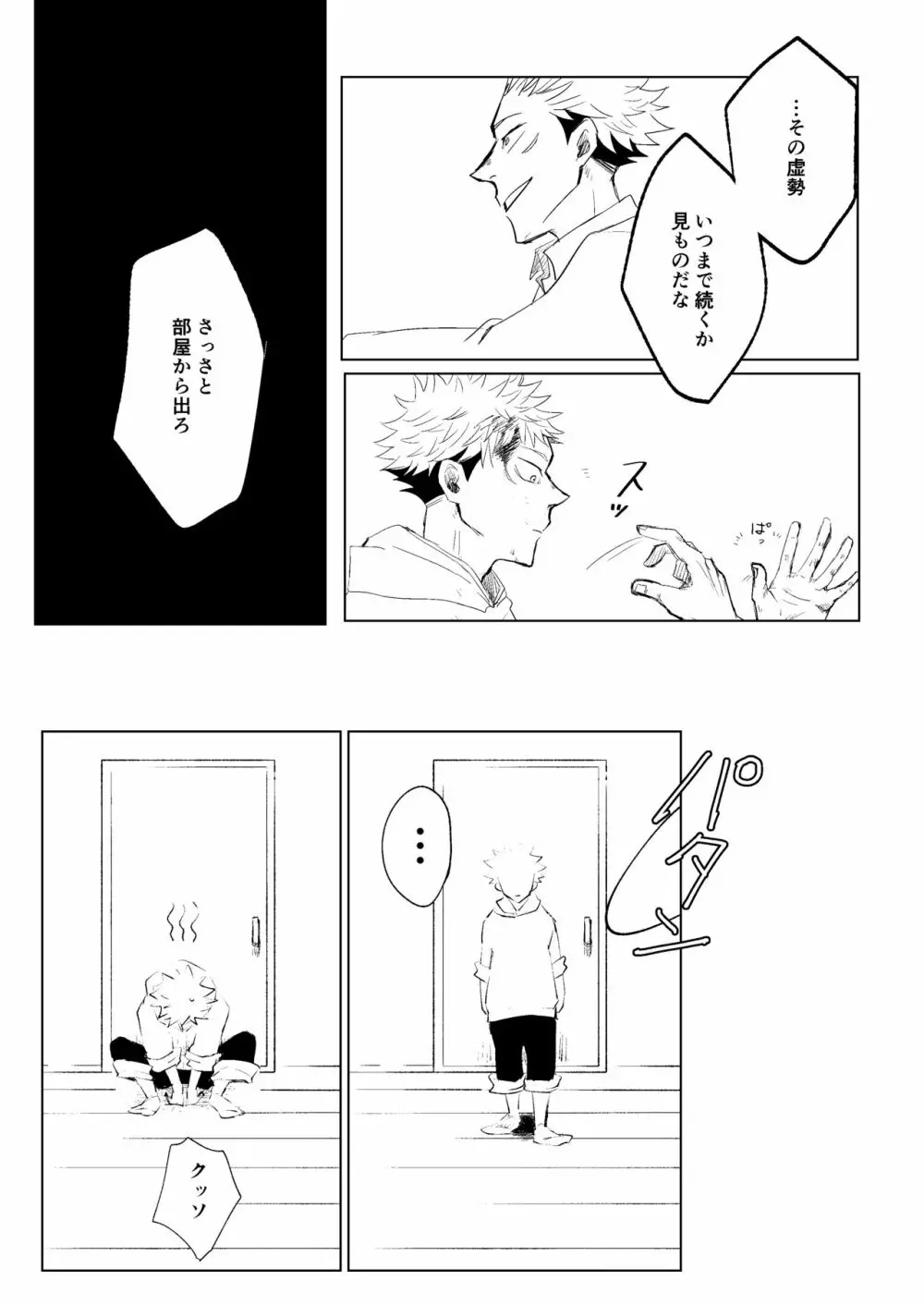 [悟チノ] リテイク地獄 (呪術廻戦) 【ＷＥＢ再録】 Page.22