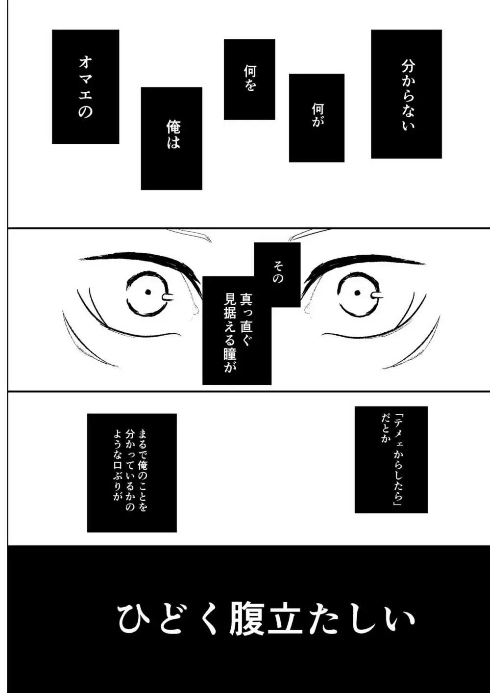 [悟チノ] リテイク地獄 (呪術廻戦) 【ＷＥＢ再録】 Page.25