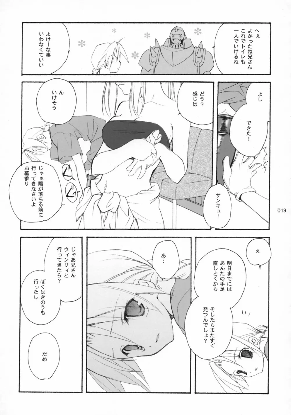 はがねのXXXX Page.19