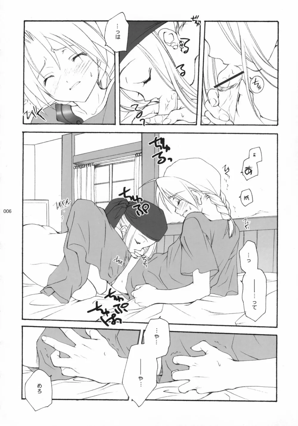 はがねのXXXX Page.6